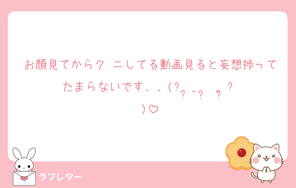 お顔見てからク♡ニしてる動画見ると妄想捗ってたまらないです、、(՞ ̥_  ̫ _ ̥՞)