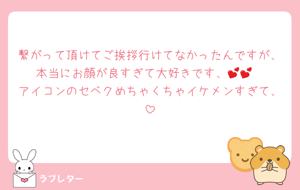 繋がって頂けてご挨拶行けてなかったんですが、本当にお顔が良すぎて大好きです、💕💕
アイコンのセベクめちゃくちゃイケメンすぎて、