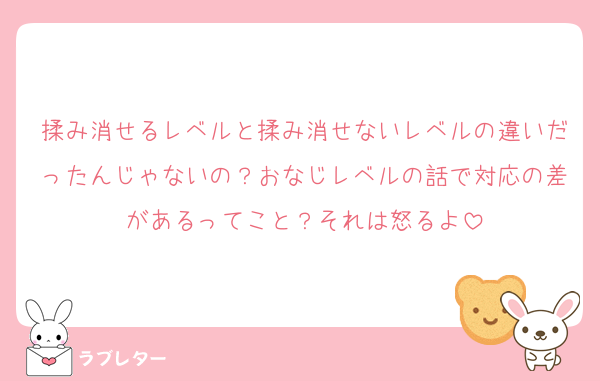 揉み消せるレベルと揉み消せないレベルの違いだったんじゃないの？おなじレベルの話で対応の差があるってこと？それは怒るよ