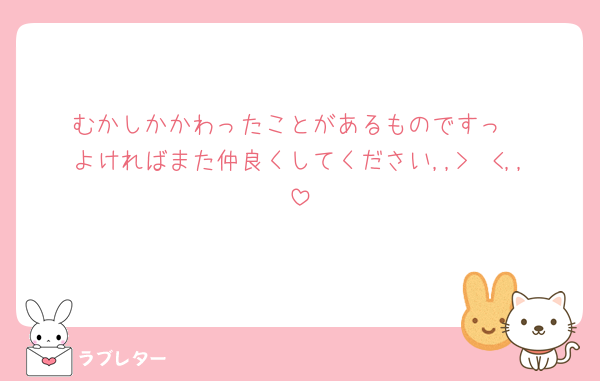 むかしかかわったことがあるものですっ
よければまた仲良くしてください,,>𖥦<,,
