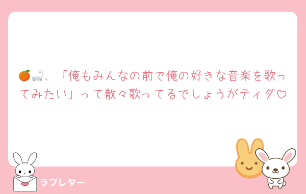 🍊🛁、「俺もみんなの前で俺の好きな音楽を歌ってみたい」って散々歌ってるでしょうがティダ