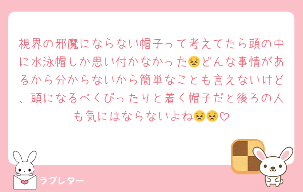 視界の邪魔にならない帽子って考えてたら頭の中に水泳帽しか思い付かなかった😣どんな事情があるから分からないから簡単なことも言えないけど、頭になるべくぴったりと着く帽子だと後ろの人も気にはならないよね😣😣
