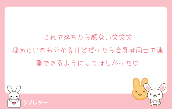 これで落ちたら顔ない笑笑笑
埋めたいのも分かるけどだったら会員者同士で連番できるようにしてほしかった