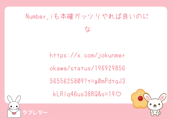 Number_iも本確ガッツリやれば良いのにな

https://x.com/jokunmerokawa/status/1969298565655625809?t=g0mPdtqJ3kLRlq46us38BQ&s=19
