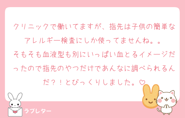 クリニックで働いてますが、指先は子供の簡単なアレルギー検査にしか使ってませんね。。
そもそも血液型も別にいっぱい血とるイメージだったので指先のやつだけであんなに調べられるんだ？！とびっくりしました。