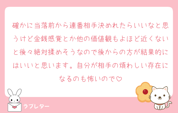 確かに当落前から連番相手決めれたらいいなと思うけど金銭感覚とか他の価値観もよほど近くないと後々絶対揉めそうなので後からの方が結果的にはいいと思います。自分が相手の煩わしい存在になるのも怖いので