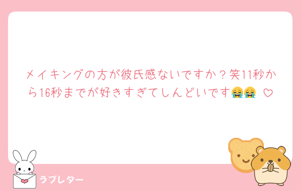 メイキングの方が彼氏感ないですか？笑11秒から16秒までが好きすぎてしんどいです😭😭♡