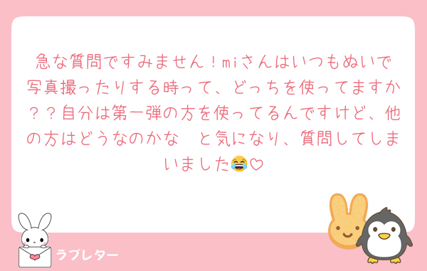 急な質問ですみません！miさんはいつもぬいで写真撮ったりする時って、どっちを使ってますか？？自分は第一弾の方を使ってるんですけど、他の方はどうなのかな〜と気になり、質問してしまいました😂