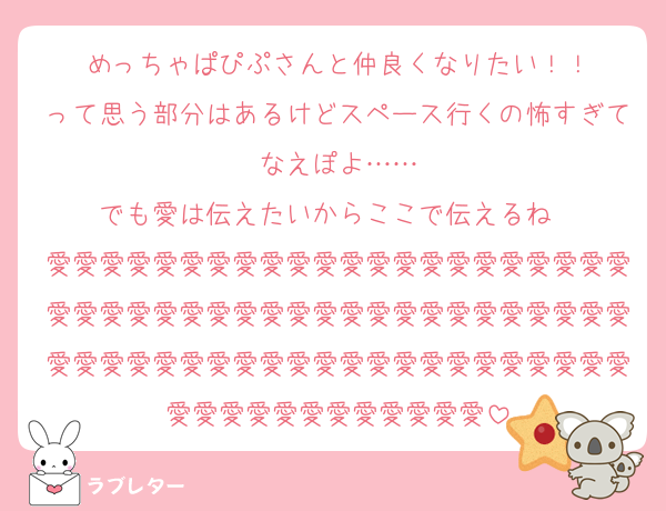 めっちゃぱぴぷさんと仲良くなりたい！！
って思う部分はあるけどスペース行くの怖すぎてなえぽよ……
でも愛は伝えたいからここで伝えるね❤️
愛愛愛愛愛愛愛愛愛愛愛愛愛愛愛愛愛愛愛愛愛愛愛愛愛愛愛愛愛愛愛愛愛愛愛愛愛愛愛愛愛愛愛愛愛愛愛愛愛愛愛愛愛愛愛愛愛愛愛愛愛愛愛愛愛愛愛愛愛愛愛愛愛愛愛愛愛愛