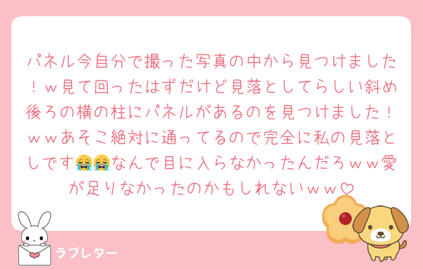 パネル今自分で撮った写真の中から見つけました！ｗ見て回ったはずだけど見落としてらしい斜め後ろの横の柱にパネルがあるのを見つけました！ｗｗあそこ絶対に通ってるので完全に私の見落としです😭😭なんで目に入らなかったんだろｗｗ愛が足りなかったのかもしれないｗｗ