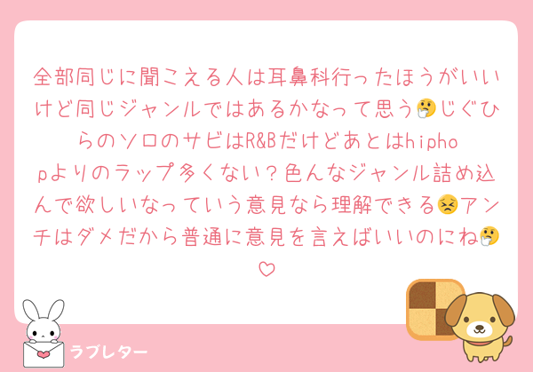 全部同じに聞こえる人は耳鼻科行ったほうがいいけど同じジャンルではあるかなって思う🤔じぐひらのソロのサビはR&Bだけどあとはhiphopよりのラップ多くない？色んなジャンル詰め込んで欲しいなっていう意見なら理解できる😣アンチはダメだから普通に意見を言えばいいのにね🤔