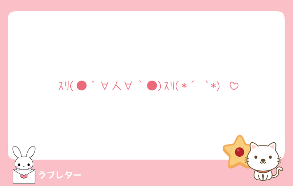 ｽﾘ(●´∀人∀｀●)ｽﾘ(*´³`*) 