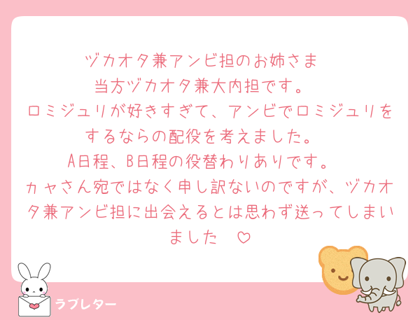 ヅカオタ兼アンビ担のお姉さま
当方ヅカオタ兼大内担です。
ロミジュリが好きすぎて、アンビでロミジュリをするならの配役を考えました。
A日程、B日程の役替わりありです。
ヵャさん宛ではなく申し訳ないのですが、ヅカオタ兼アンビ担に出会えるとは思わず送ってしまいました🥺