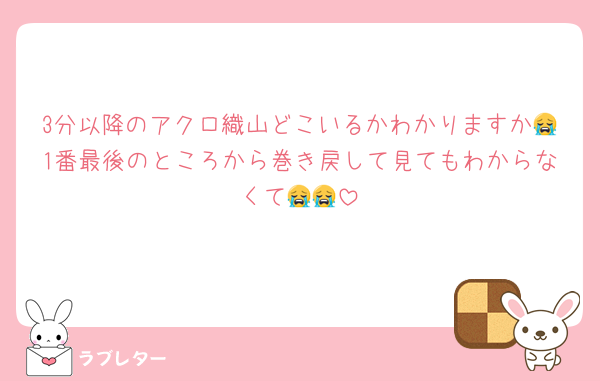3分以降のアクロ織山どこいるかわかりますか😭1番最後のところから巻き戻して見てもわからなくて😭😭