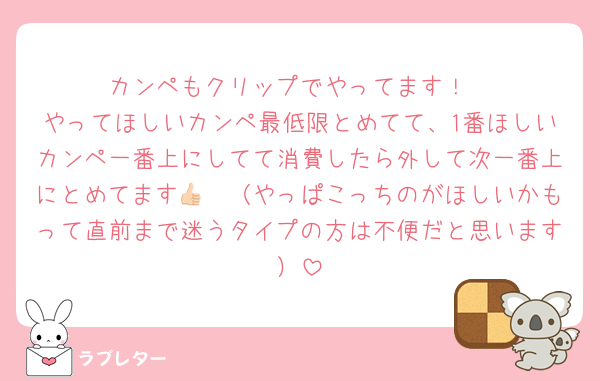 カンペもクリップでやってます！
やってほしいカンペ最低限とめてて、1番ほしいカンペ一番上にしてて消費したら外して次一番上にとめてます👍🏻（やっぱこっちのがほしいかもって直前まで迷うタイプの方は不便だと思います）