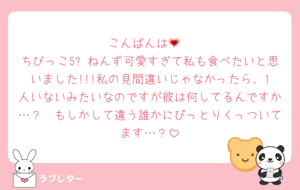 こんばんは💗
ちびっこ5⃣ねんず可愛すぎて私も食べたいと思いました!!!私の見間違いじゃなかったら、1人いないみたいなのですが彼は何してるんですか…？🤨もしかして違う誰かにぴっとりくっついてます…？
