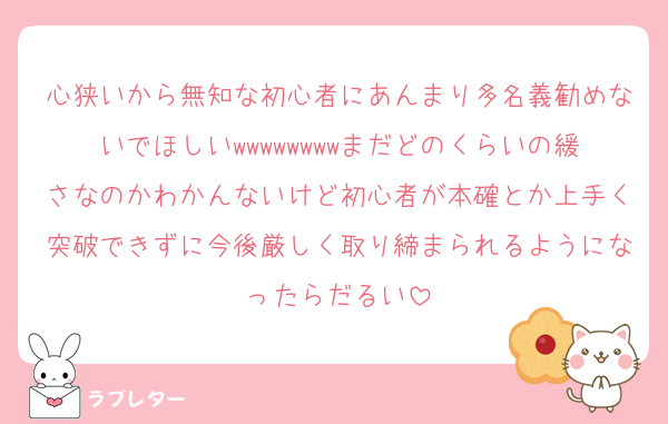 心狭いから無知な初心者にあんまり多名義勧めないでほしいwwwwwwwwまだどのくらいの緩さなのかわかんないけど初心者が本確とか上手く突破できずに今後厳しく取り締まられるようになったらだるい