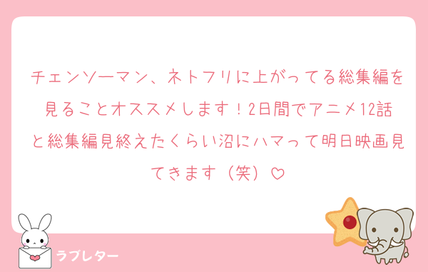 チェンソーマン、ネトフリに上がってる総集編を見ることオススメします！2日間でアニメ12話と総集編見終えたくらい沼にハマって明日映画見てきます（笑）