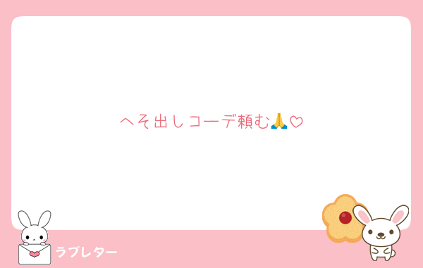 へそ出しコーデ頼む🙏