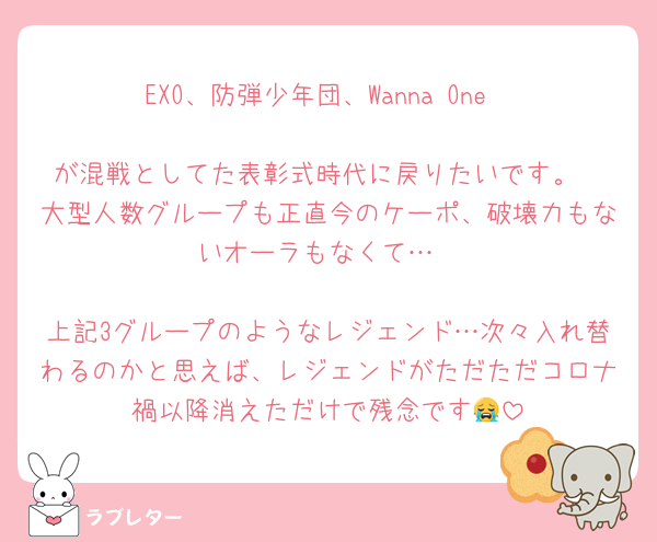 EXO、防弾少年団、Wanna One

が混戦としてた表彰式時代に戻りたいです。
大型人数グループも正直今のケーポ、破壊力もないオーラもなくて…

上記3グループのようなレジェンド…次々入れ替わるのかと思えば、レジェンドがただただコロナ禍以降消えただけで残念です😭
