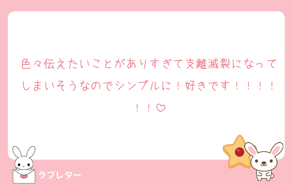 色々伝えたいことがありすぎて支離滅裂になってしまいそうなのでシンプルに！好きです！！！！！！
