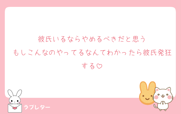 彼氏いるならやめるべきだと思う
もしこんなのやってるなんてわかったら彼氏発狂する