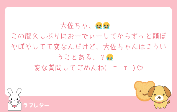 大佐ちゃ、😭😭
この間久しぶりにおーでぃーしてからずっと頭ぽやぽやしてて変なんだけど、大佐ちゃんはこういうことある、？😭
変な質問してごめんね( т т )