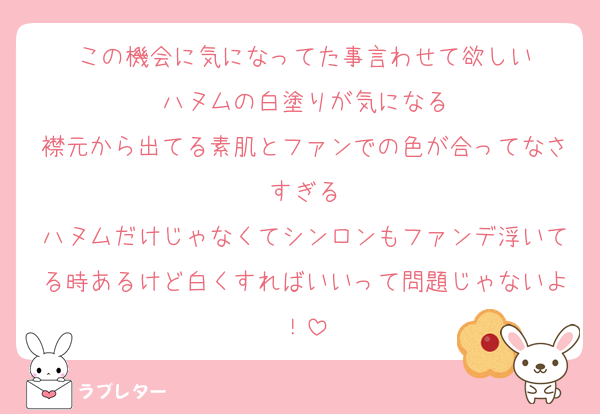この機会に気になってた事言わせて欲しい
ハヌムの白塗りが気になる
襟元から出てる素肌とファンでの色が合ってなさすぎる
ハヌムだけじゃなくてシンロンもファンデ浮いてる時あるけど白くすればいいって問題じゃないよ！