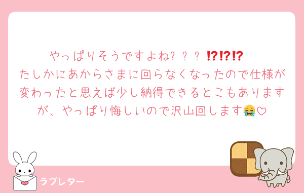 やっぱりそうですよね⁉️⁉️⁉️😭😭😭
たしかにあからさまに回らなくなったので仕様が変わったと思えば少し納得できるとこもありますが、やっぱり悔しいので沢山回します😭