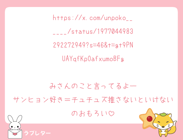 https://x.com/unpoko______/status/1977044983292272949?s=46&t=gt9PNUAYqfKpOafxumoBFg

みさんのこと言ってるよー
サンヒョン好き＝チュチュズ推さないといけないのおもろい