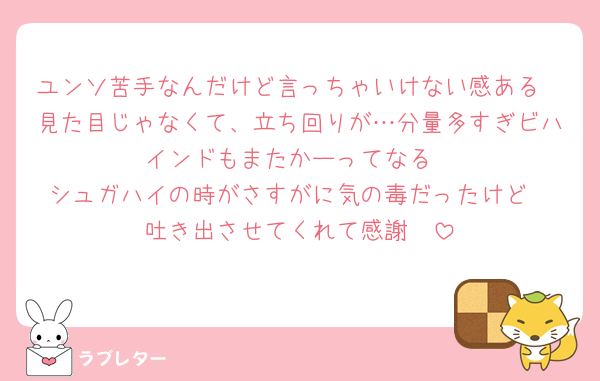 ユンソ苦手なんだけど言っちゃいけない感ある
見た目じゃなくて、立ち回りが…分量多すぎビハインドもまたかーってなる
シュガハイの時がさすがに気の毒だったけど
吐き出させてくれて感謝🥲