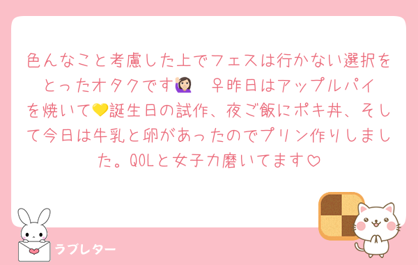 色んなこと考慮した上でフェスは行かない選択をとったオタクです🙋🏻‍♀️昨日はアップルパイを焼いて💛誕生日の試作、夜ご飯にポキ丼、そして今日は牛乳と卵があったのでプリン作りしました。QOLと女子力磨いてます
