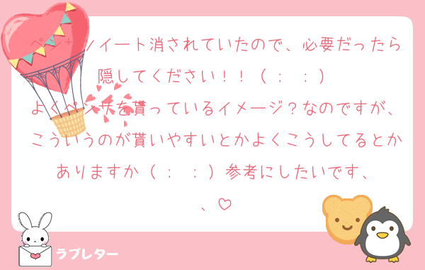 ペンサツイート消されていたので、必要だったら隠してください！！（ ;  ; ）
よくペンサを貰っているイメージ？なのですが、こういうのが貰いやすいとかよくこうしてるとかありますか（ ;  ; ）参考にしたいです、、