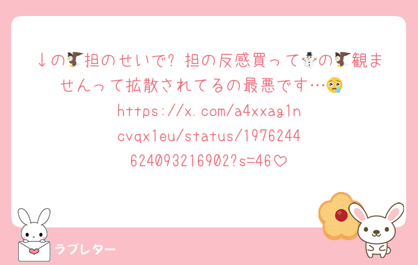 ↓の🦅担のせいで⛄️担の反感買って🦅の🎥観ませんって拡散されてるの最悪です…😢
https://x.com/a4xxag1ncvqx1eu/status/1976244624093216902?s=46
