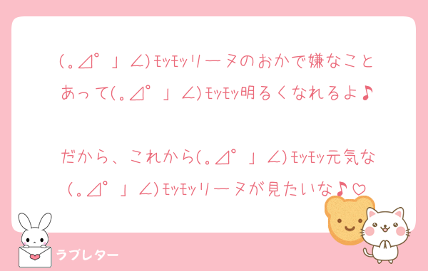 (｡⊿°」∠)ﾓｯﾓｯリーヌのおかで嫌なことあって(｡⊿°」∠)ﾓｯﾓｯ明るくなれるよ♪
だから、これから(｡⊿°」∠)ﾓｯﾓｯ元気な(｡⊿°」∠)ﾓｯﾓｯリーヌが見たいな♪