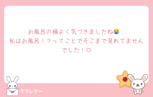 お風呂の桶よく気づきましたね😂
私はお風呂！？ってことでそこまで見れてませんでした！