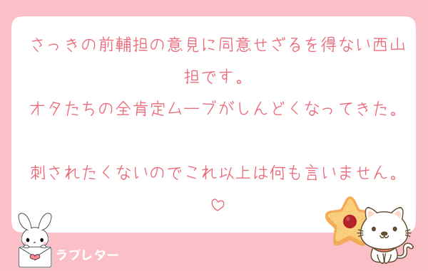 さっきの前輔担の意見に同意せざるを得ない西山担です。
オタたちの全肯定ムーブがしんどくなってきた。
刺されたくないのでこれ以上は何も言いません。