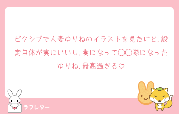 ピクシブで人妻ゆりねのイラストを見たけど､設定自体が実にいいし､妻になって◯◯際になったゆりね､最高過ぎる