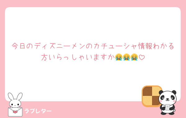 今日のディズニーメンのカチューシャ情報わかる方いらっしゃいますか😭😭😭