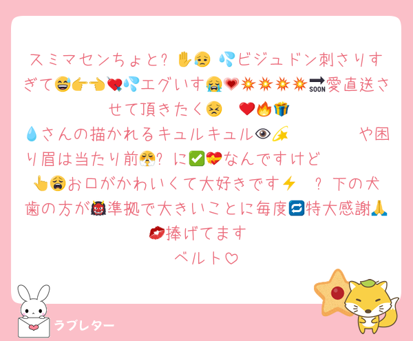 スミマセンちょと✋😥💦 🎃ビジュドン刺さりすぎて😅👉👈💘💦エグいす😭💗💥💥💥💥🔜愛直送させて頂きたく😣❤️‍🔥🫴🎁
💧さんの描かれるキュルキュル𝑬𝒀𝑬𝑺👁💫や困り眉は当たり前😤✅に🫶💝なんですけど㌿𝓶𝓸𝓷𝓮𝔂お口がかわいくて大好きです👆😩⚡️下の犬歯の方が👹準拠で大きいことに毎度🔁特大感謝🙏💋捧げてます
ベルト