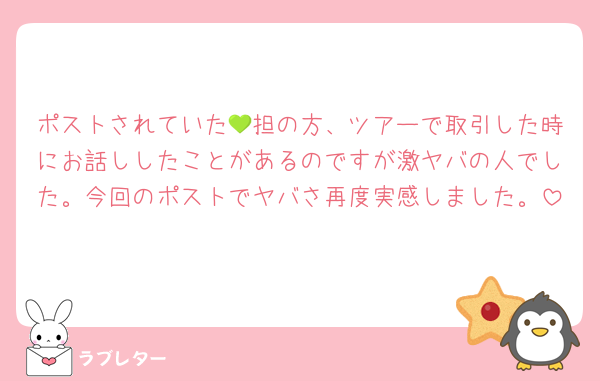 ポストされていた💚担の方、ツアーで取引した時にお話ししたことがあるのですが激ヤバの人でした。今回のポストでヤバさ再度実感しました。