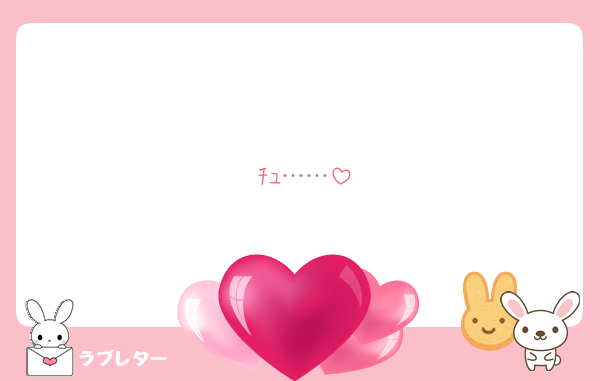 ﾁｭ……