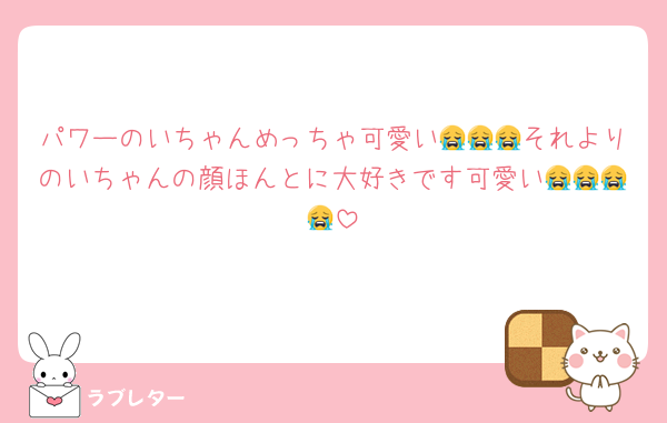 パワーのいちゃんめっちゃ可愛い😭😭😭それよりのいちゃんの顔ほんとに大好きです可愛い😭😭😭😭