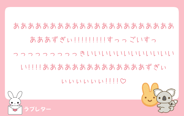 あああああああああああああああああああああああああずぎぃ!!!!!!!!!すっっごいすっっっっっっっっっっきいいいいいいいいいいいいい!!!!ああああああああああああああずぎぃぃぃぃぃぃぃ!!!!