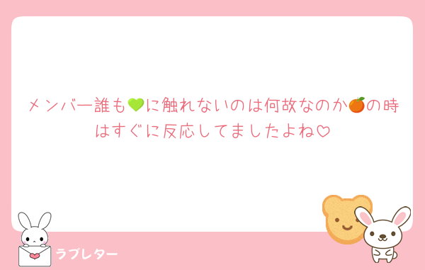 メンバー誰も💚に触れないのは何故なのか🍊の時はすぐに反応してましたよね