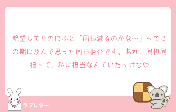 絶望してたのにふと「同担減るのかな…」ってこの期に及んで思った同担拒否です。あれ、同担同担って、私に担当なんていたっけな