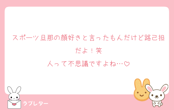 スポーツ旦那の顔好きと言ったもんだけど路己担だよ！笑
人って不思議ですよね…