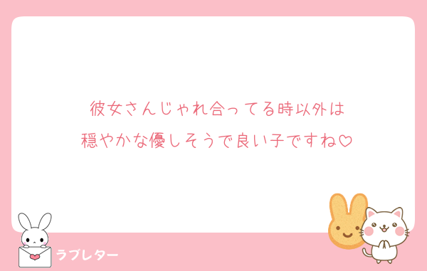 彼女さんじゃれ合ってる時以外は
穏やかな優しそうで良い子ですね