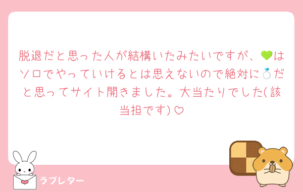 脱退だと思った人が結構いたみたいですが、💚はソロでやっていけるとは思えないので絶対に💍だと思ってサイト開きました。大当たりでした(該当担です)