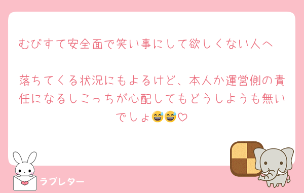 むびすて安全面で笑い事にして欲しくない人へ

落ちてくる状況にもよるけど、本人か運営側の責任になるしこっちが心配してもどうしようも無いでしょ😅😅